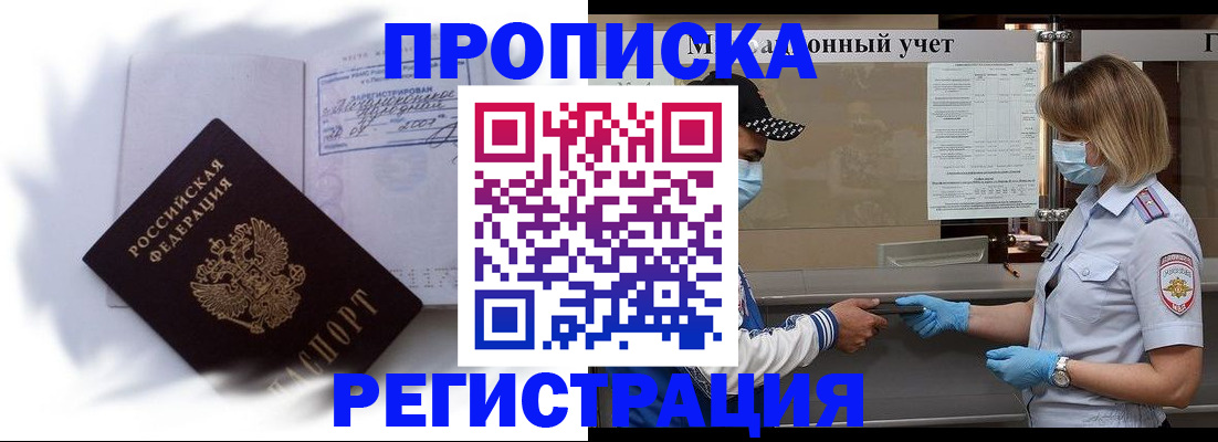 прописка 2025 в Гвардейске